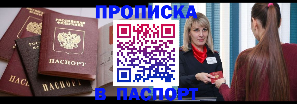 временная регистрация в Тобольске