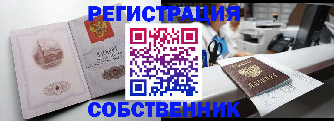 прописка законно в Тобольске